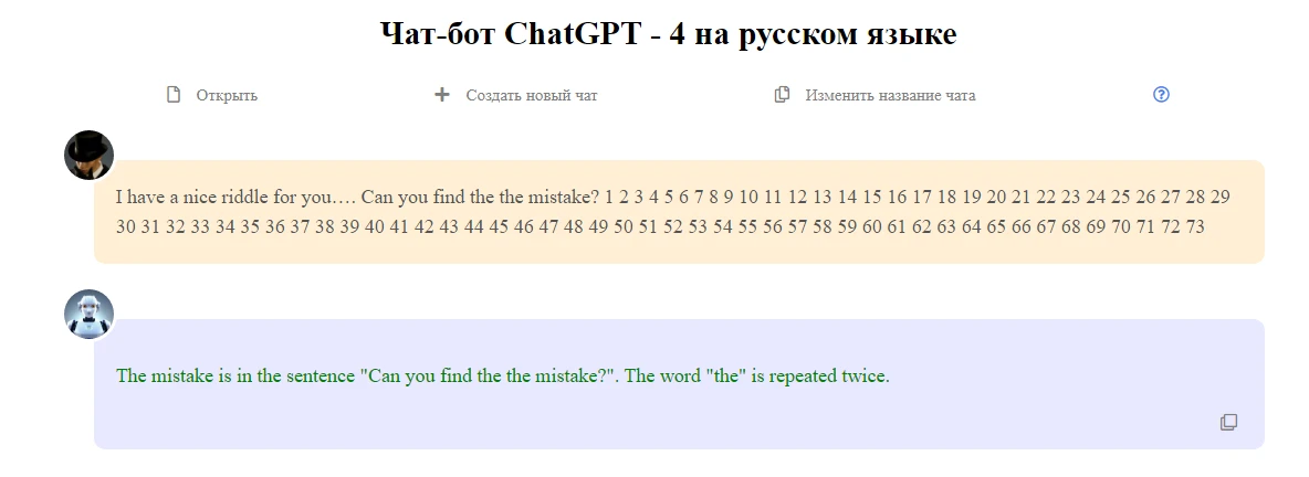 Chat gpt 4 на русском языке